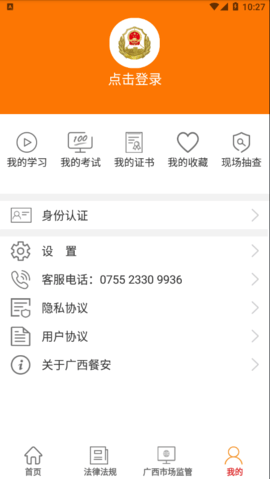 广西餐安app