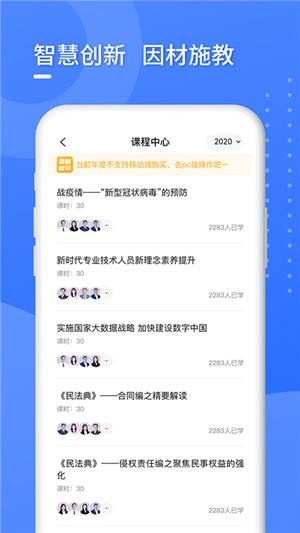 东奥专技app正式版