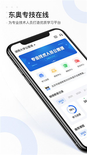 东奥专技app正式版