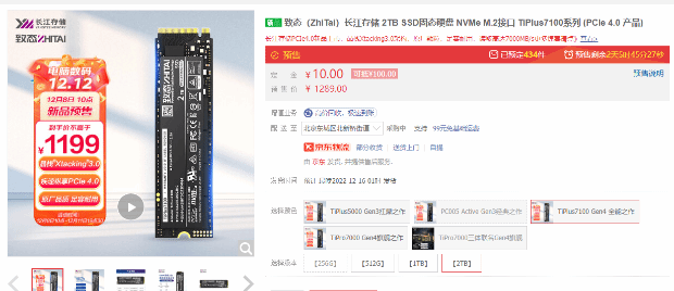 长江存储致态TiPlus7100 SSD开启预售：7000MB/s、2TB仅售1199元图片