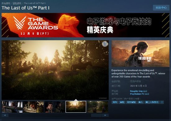 PC版《最后生还者：第一部》Steam预售开启：国区售价398元