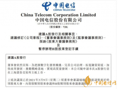 中国电信拟在上交所主板上市 中国电信a股上市了吗